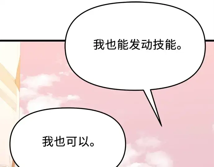 《入手神话级专属装备》第119话图261