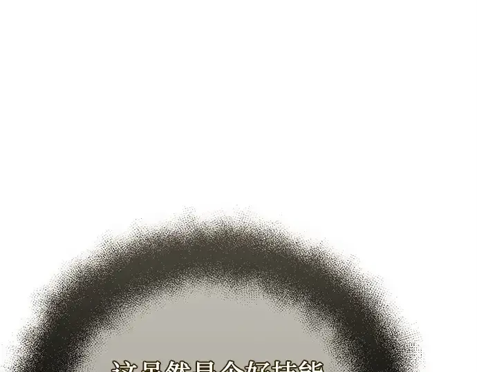 《入手神话级专属装备》第119话图29