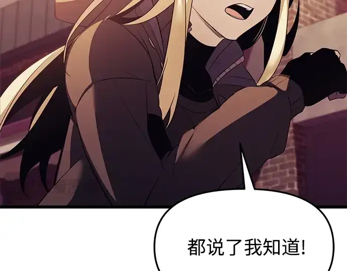 《入手神话级专属装备》第119话图297