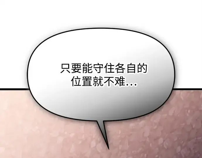 《入手神话级专属装备》第119话图309