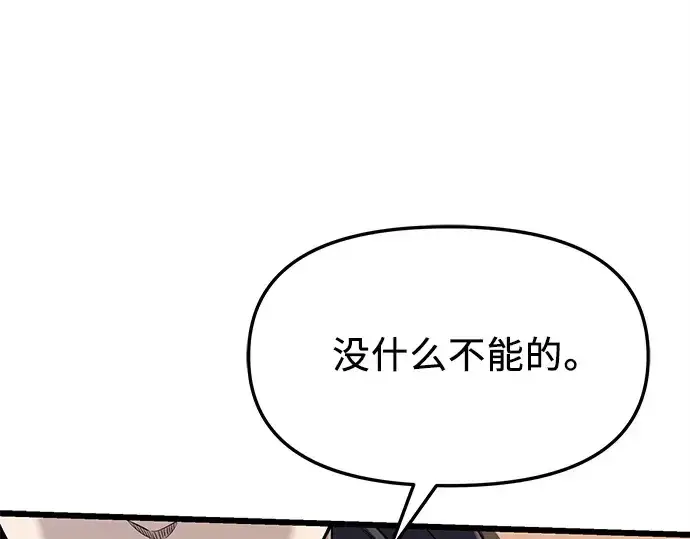 《入手神话级专属装备》第119话图38