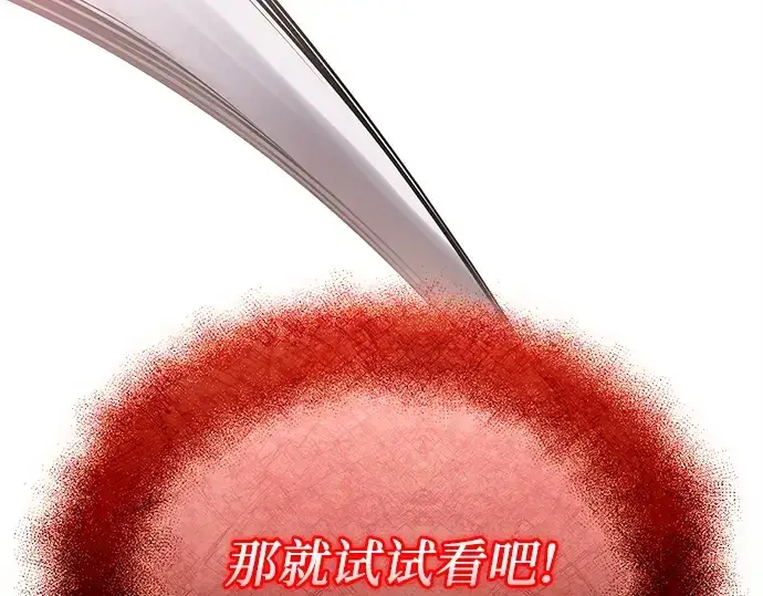 《入手神话级专属装备》第119话图52