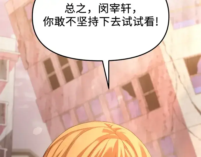 《入手神话级专属装备》第119话图6