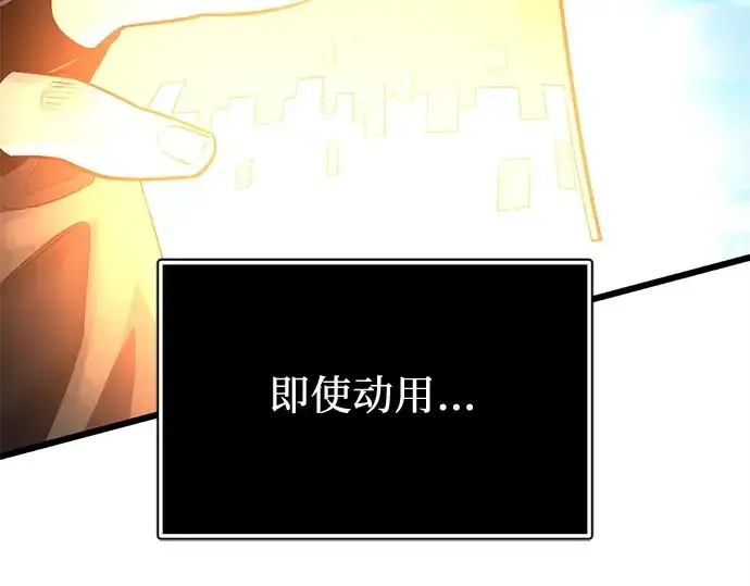 《入手神话级专属装备》第119话图74