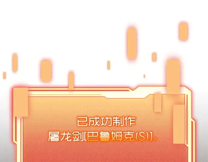 《入手神话级专属装备》第119话图75