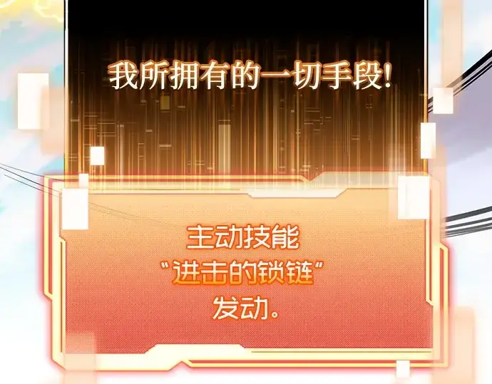 《入手神话级专属装备》第119话图79