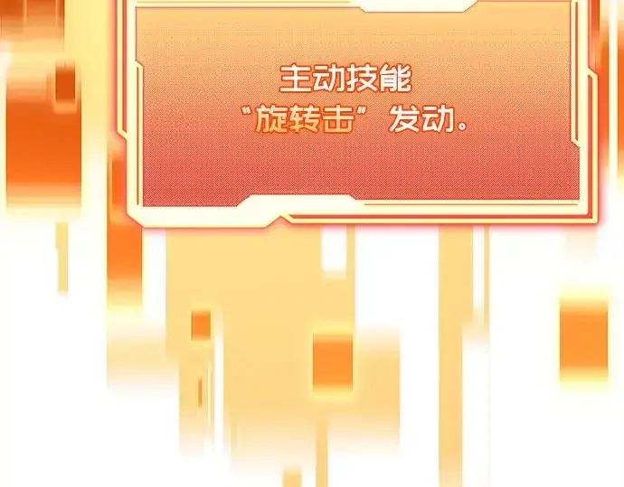 《入手神话级专属装备》第120话图132