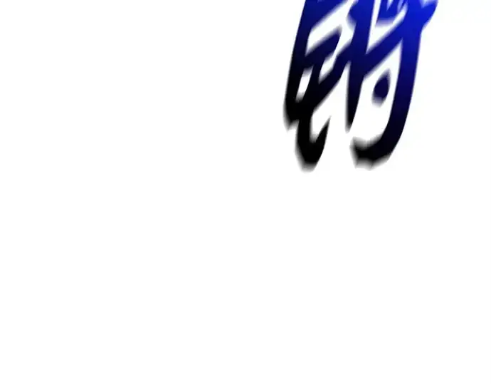 《入手神话级专属装备》第120话图140