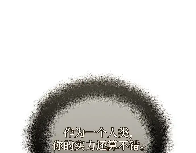 《入手神话级专属装备》第120话图141