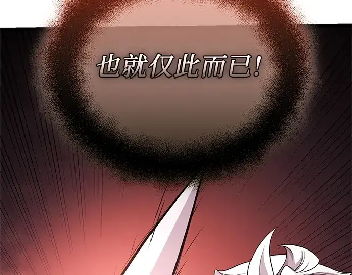 《入手神话级专属装备》第120话图151