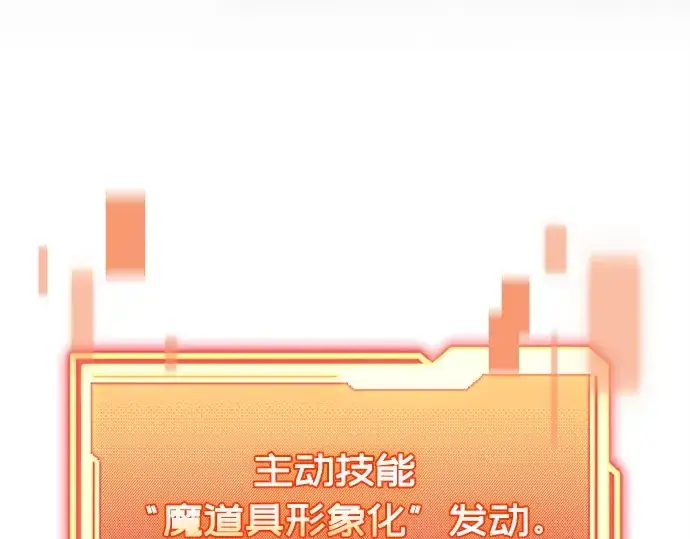 《入手神话级专属装备》第120话图181