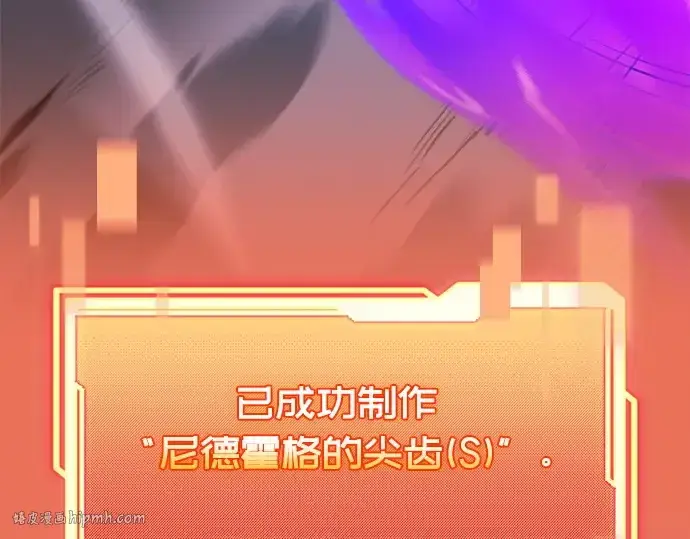 《入手神话级专属装备》第120话图192