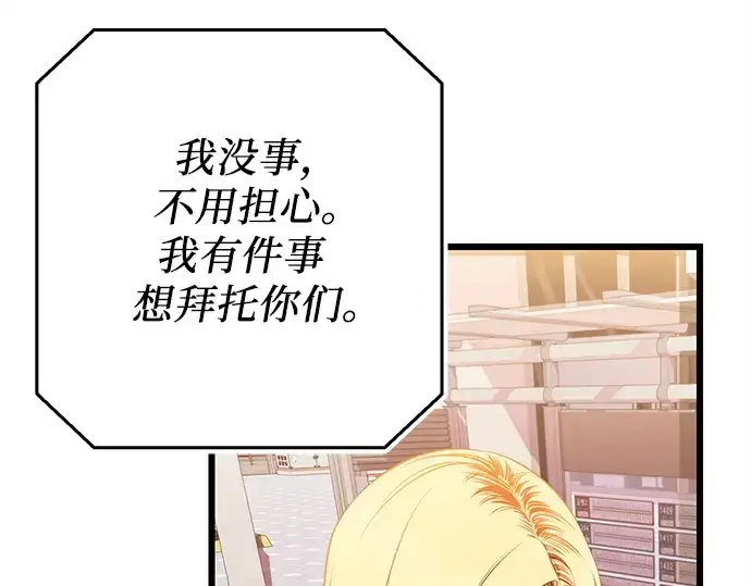 《入手神话级专属装备》第120话图22