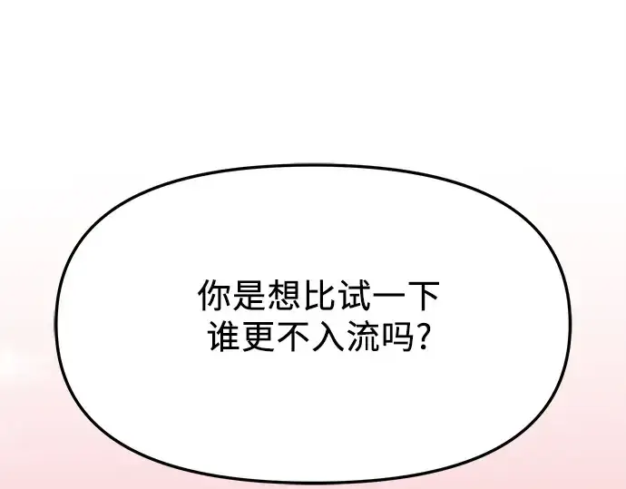 《入手神话级专属装备》第120话图229