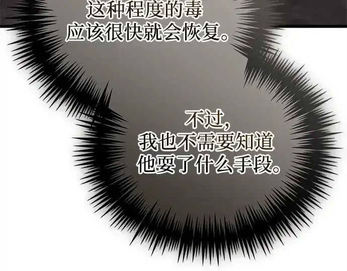 《入手神话级专属装备》第120话图234