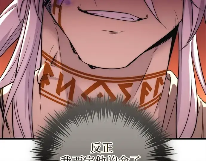 《入手神话级专属装备》第120话图236