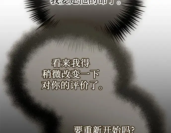 《入手神话级专属装备》第120话图237