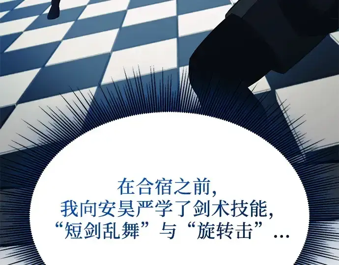 《入手神话级专属装备》第120话图284