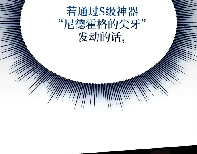 《入手神话级专属装备》第120话图289