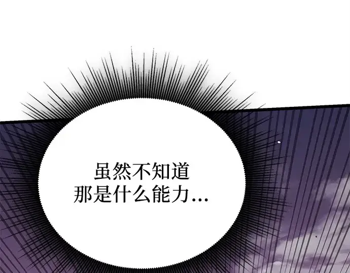 《入手神话级专属装备》第120话图318