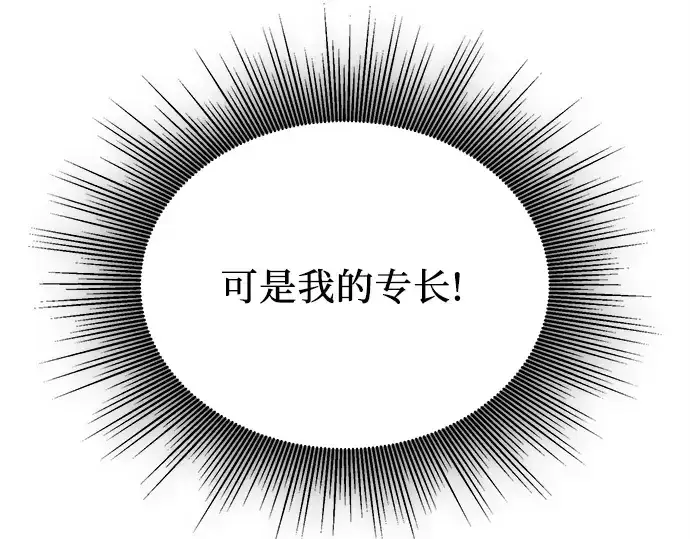 《入手神话级专属装备》第120话图385