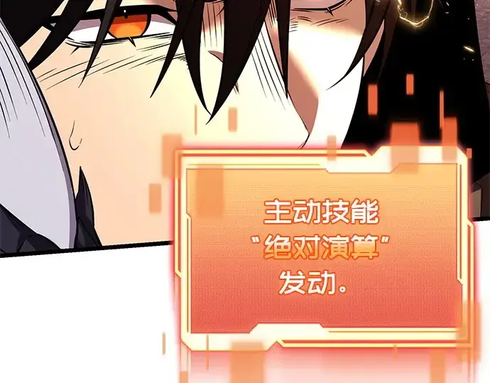 《入手神话级专属装备》第120话图387