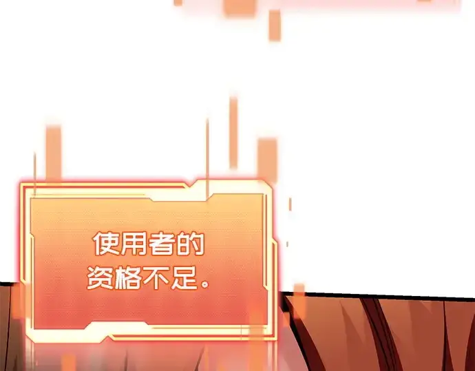 《入手神话级专属装备》第120话图388