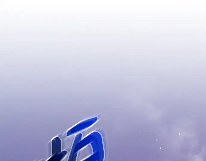 《入手神话级专属装备》第120话图54