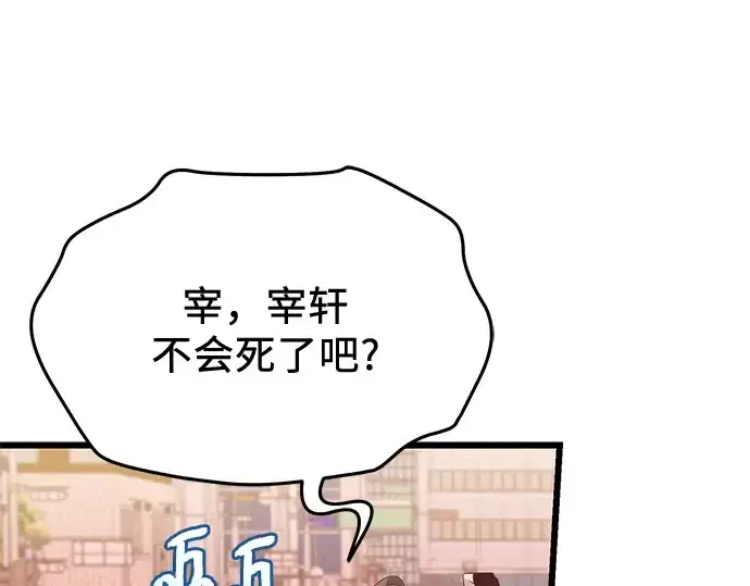 《入手神话级专属装备》第120话图7