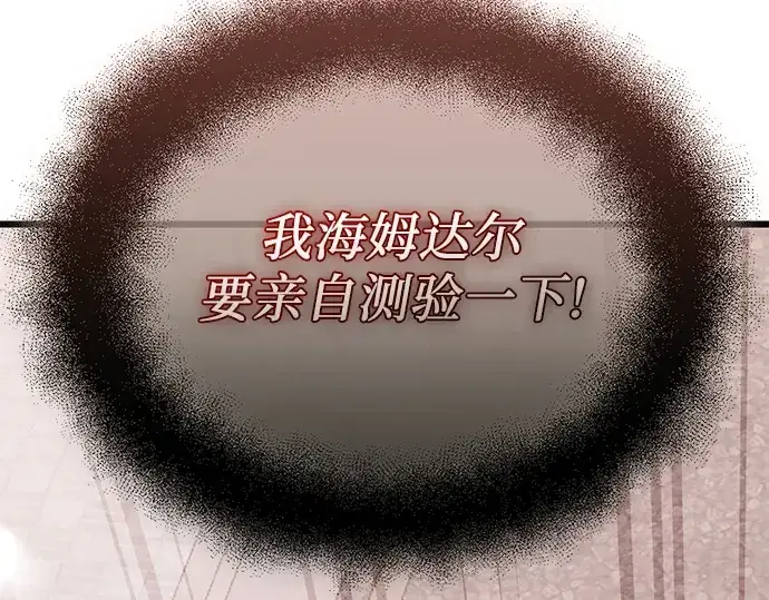 《入手神话级专属装备》第120话图87