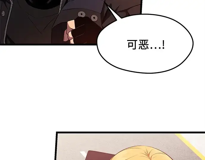 《入手神话级专属装备》第120话图9