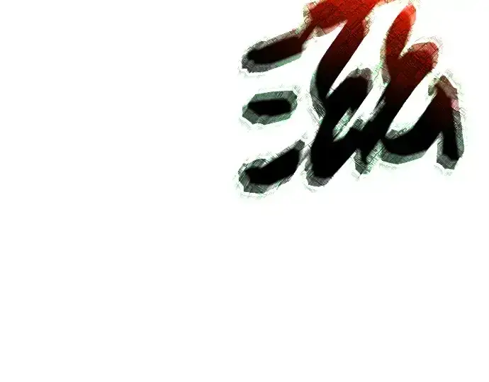 《入手神话级专属装备》第121话图134