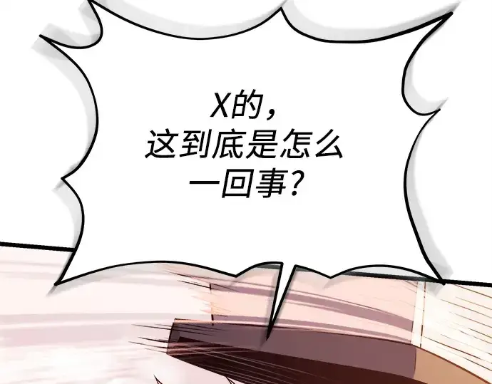 《入手神话级专属装备》第121话图219