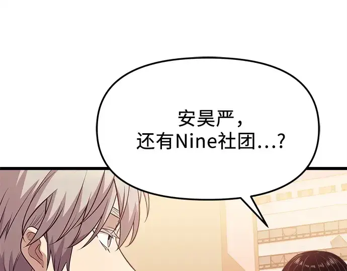 《入手神话级专属装备》第121话图243