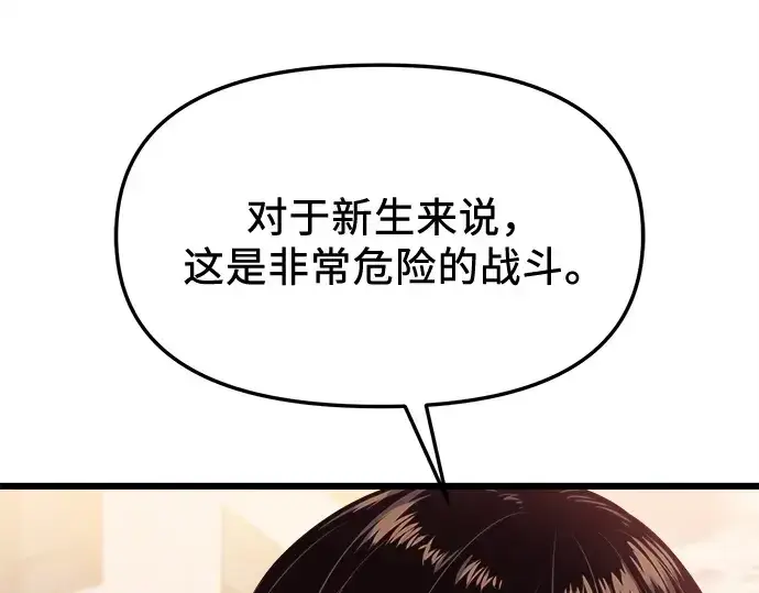 《入手神话级专属装备》第121话图246
