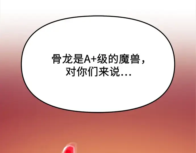 《入手神话级专属装备》第121话图249