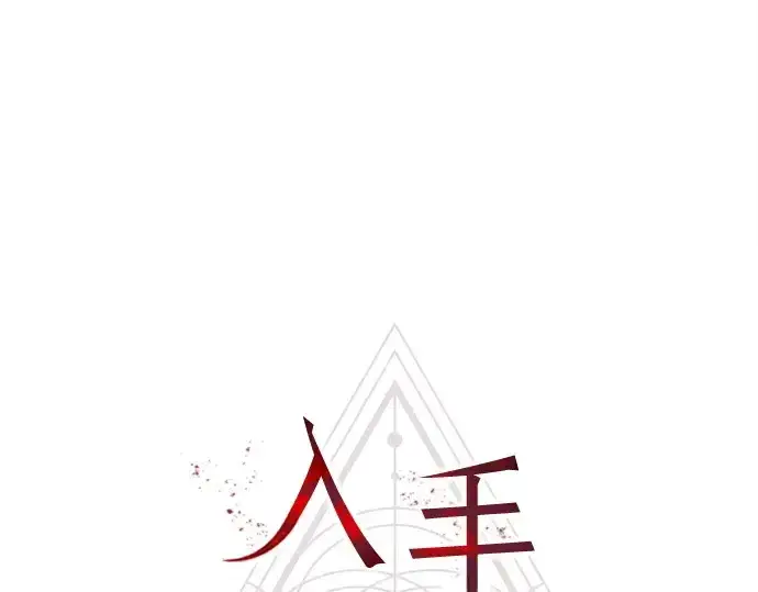 《入手神话级专属装备》第121话图43