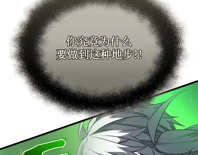 《入手神话级专属装备》第121话图77