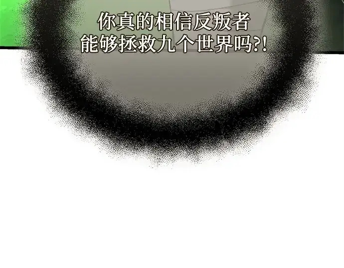《入手神话级专属装备》第121话图81