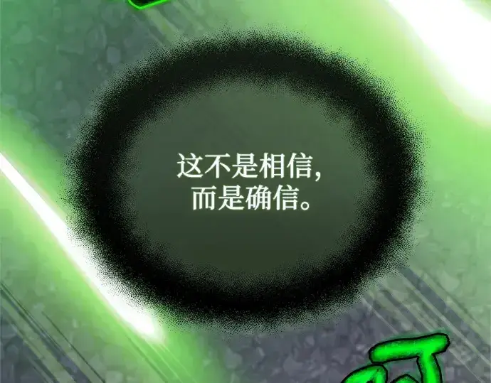 《入手神话级专属装备》第121话图83