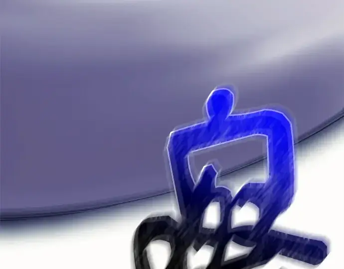 《入手神话级专属装备》第122话图119