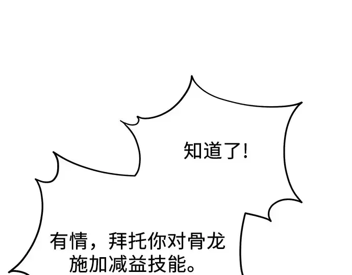 《入手神话级专属装备》第122话图167