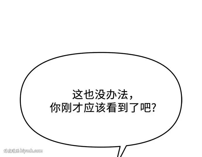 《入手神话级专属装备》第122话图192