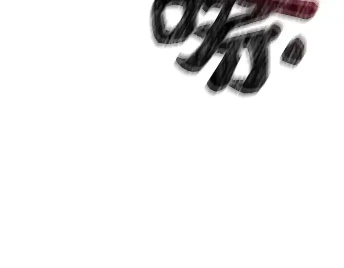 《入手神话级专属装备》第122话图211