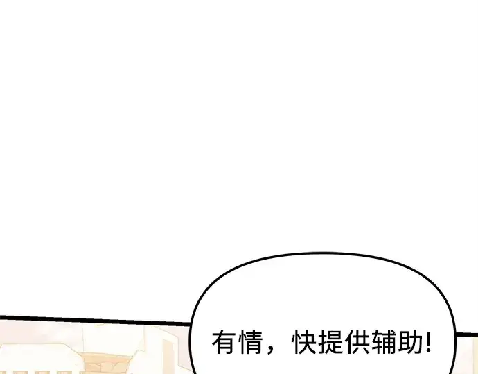 《入手神话级专属装备》第122话图22