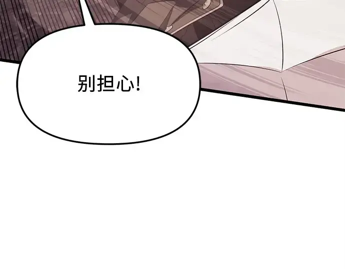 《入手神话级专属装备》第122话图25