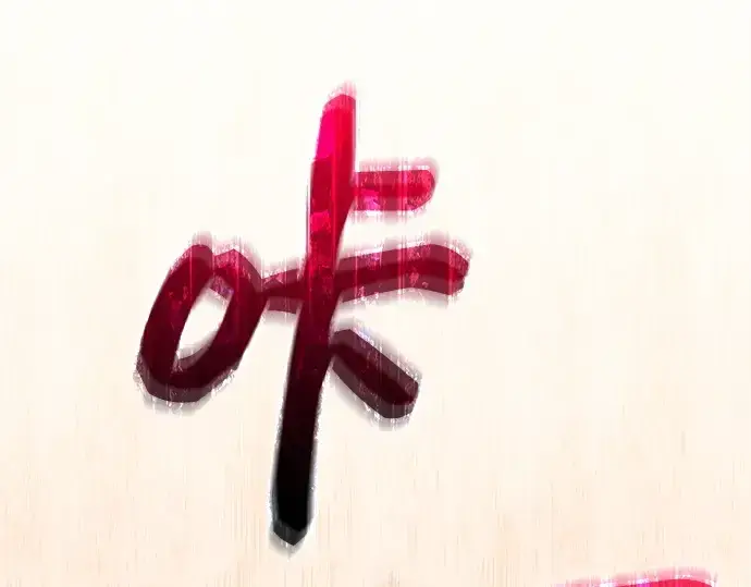 《入手神话级专属装备》第122话图273