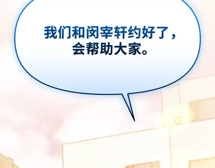 《入手神话级专属装备》第122话图4