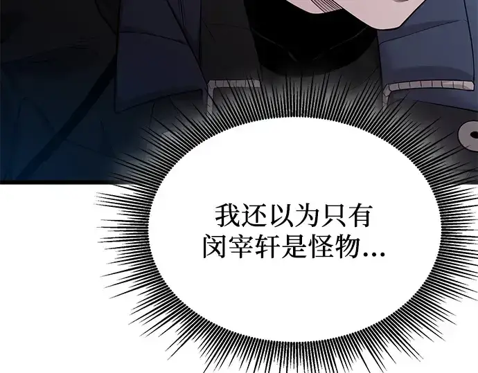 《入手神话级专属装备》第122话图61