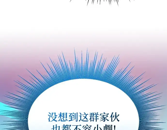 《入手神话级专属装备》第122话图62